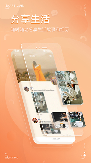 MosTalk 泡泡聊天app截图1
