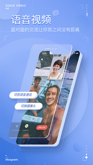 MosTalk 泡泡聊天app截图1