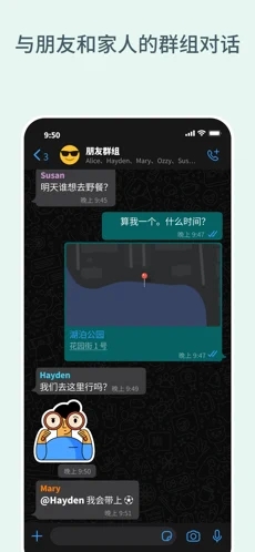 whatsapp 官方网下载中文版截图1