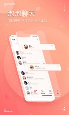 泡泡聊天 app2024最新版截图1