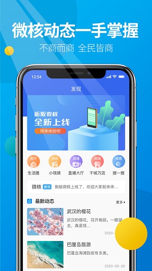 微核app 下载安装最新版本3.0.1截图1