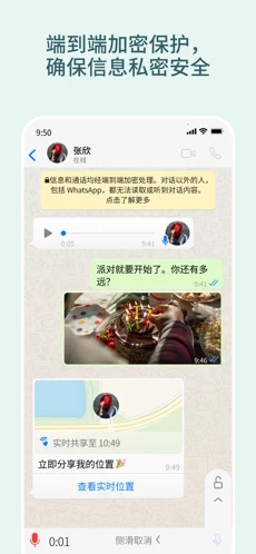 WhatsApp 安卓下载安装2022最新版截图1