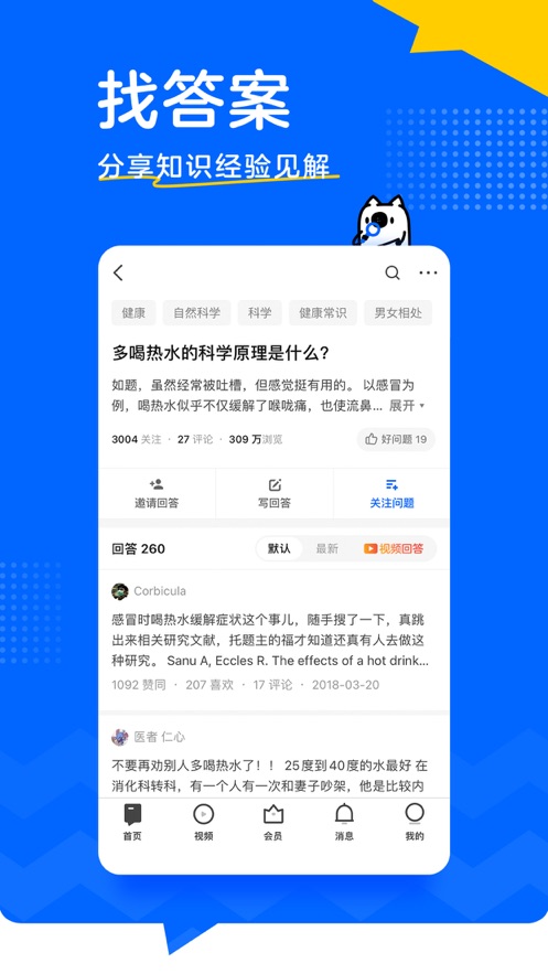 知乎 纯净版截图1