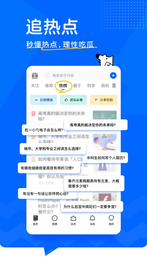 知乎 纯净版截图1