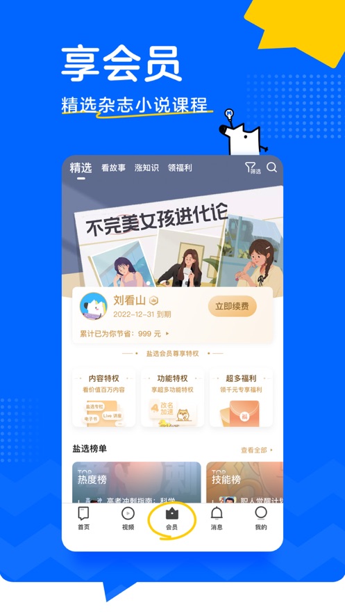 知乎 热榜截图1