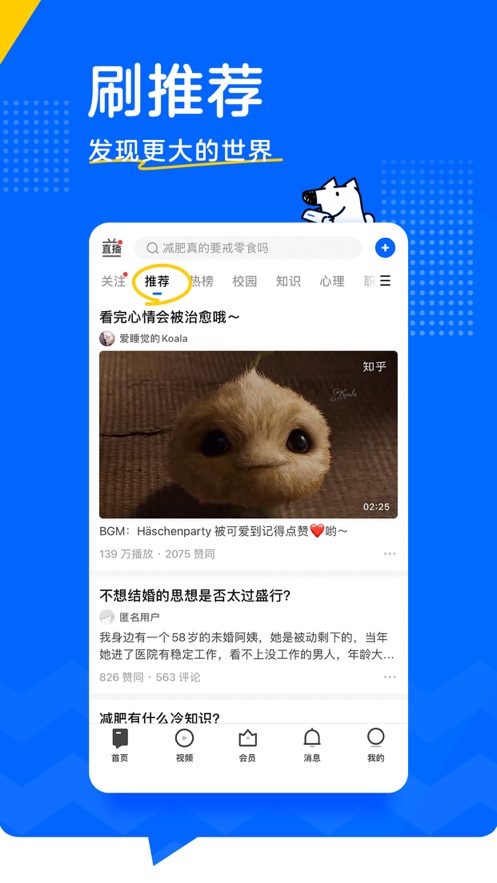 知乎 网页版入口截图1