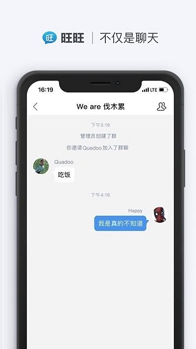 旺旺聊天 手机版下载安装最新版截图1
