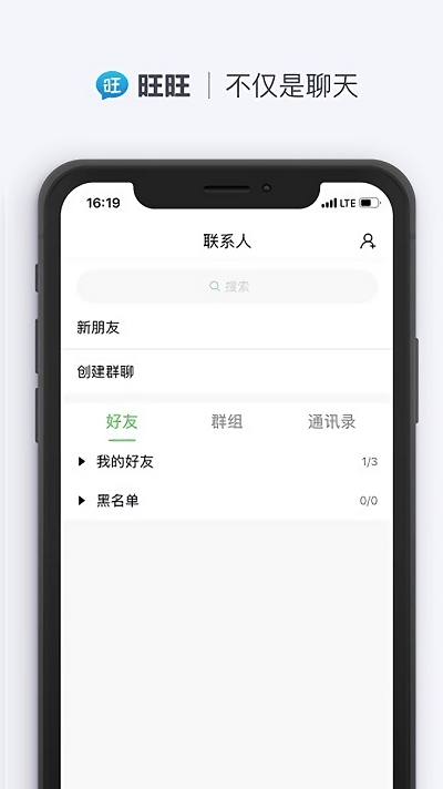 旺旺聊天 手机版下载安装最新版截图1
