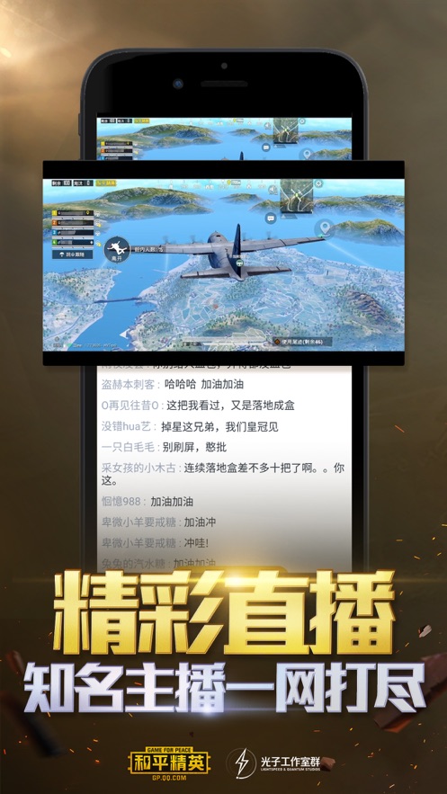 和平营地 app官方版截图1