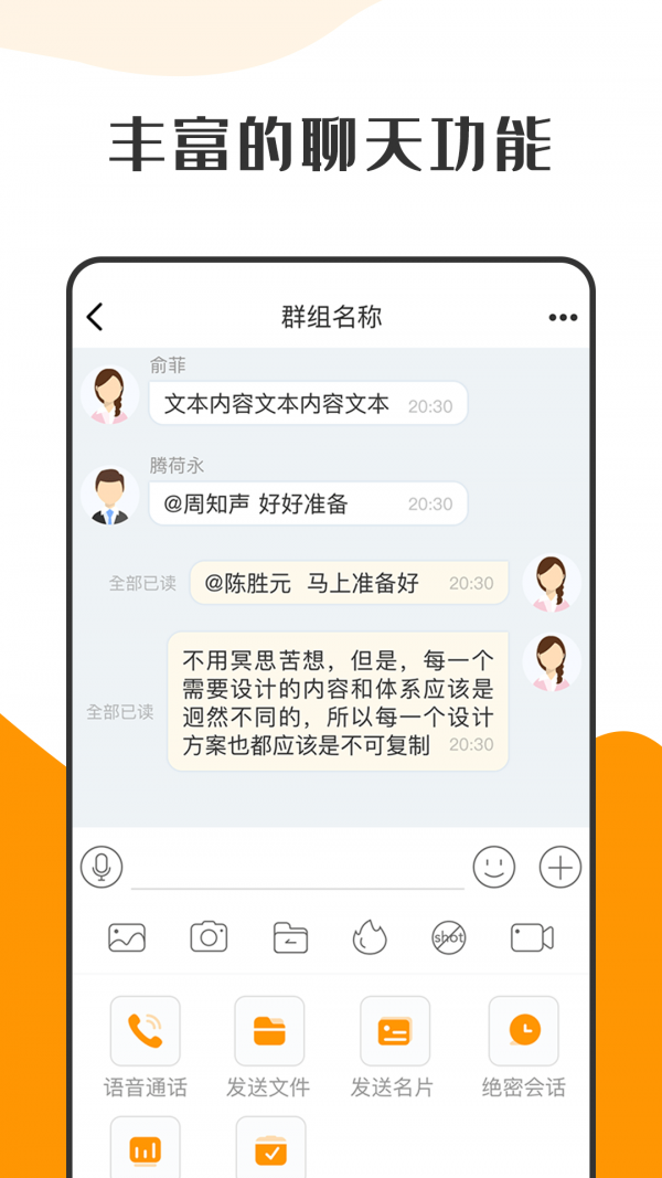 萝卜密聊 app安卓手机版截图1