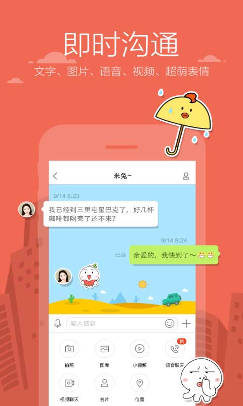 米聊 2022最新版截图1