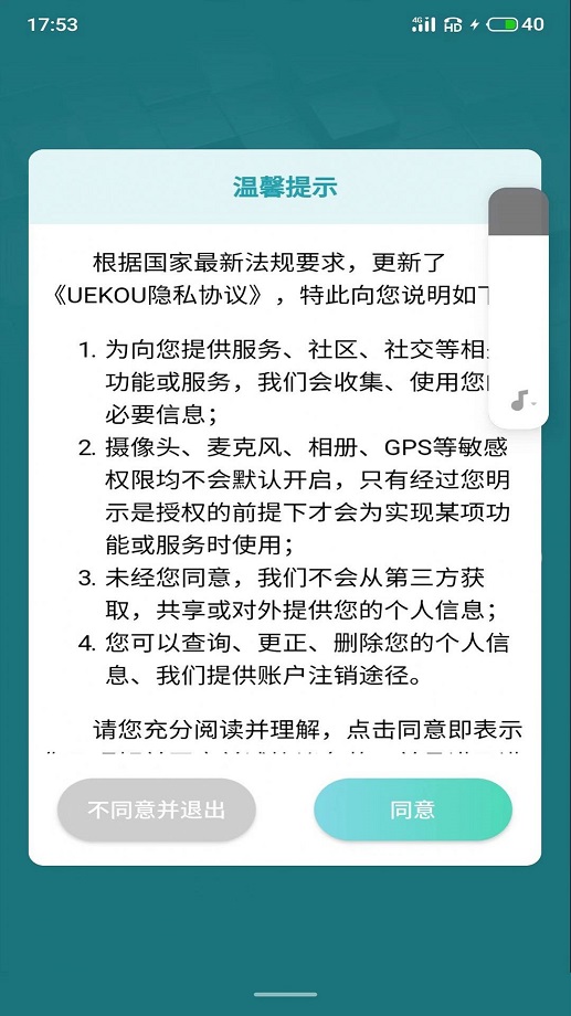 UEKOU截图1
