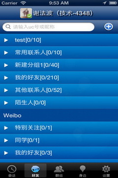 新浪uc聊天室 手机安卓版4.0截图1