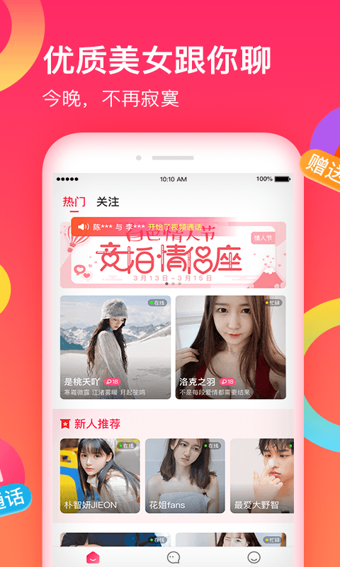花恋交友 手机版截图1