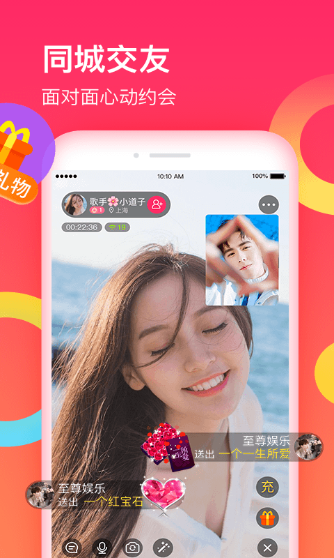 花恋交友 手机版截图1