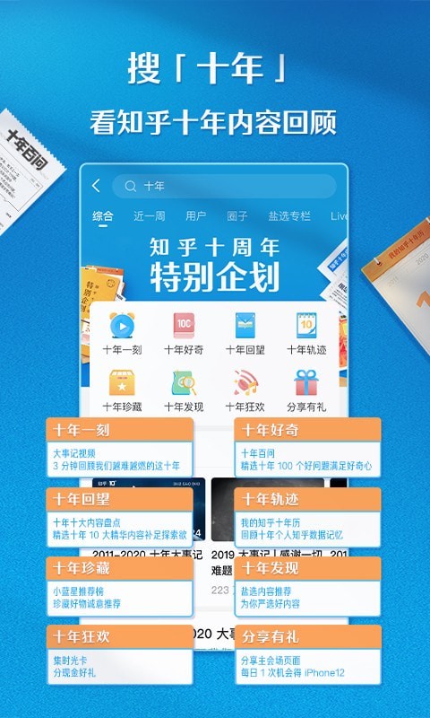 知乎 app截图1