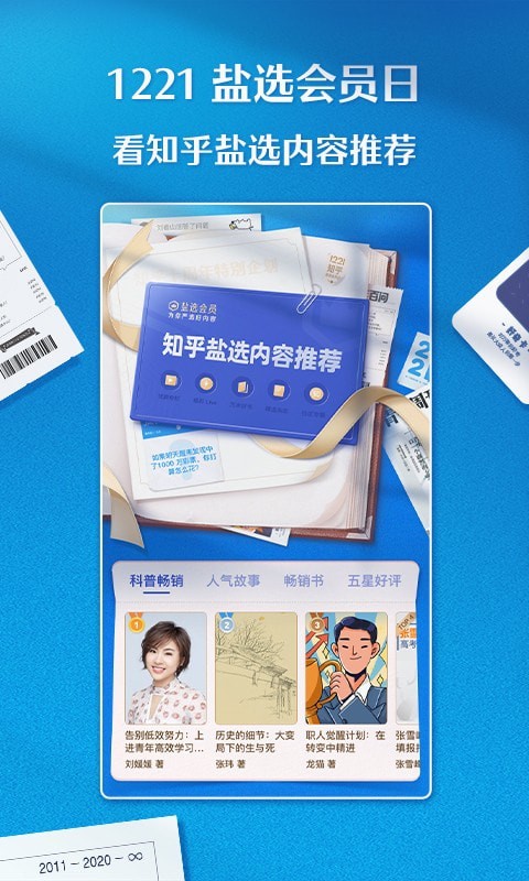 知乎 app截图1
