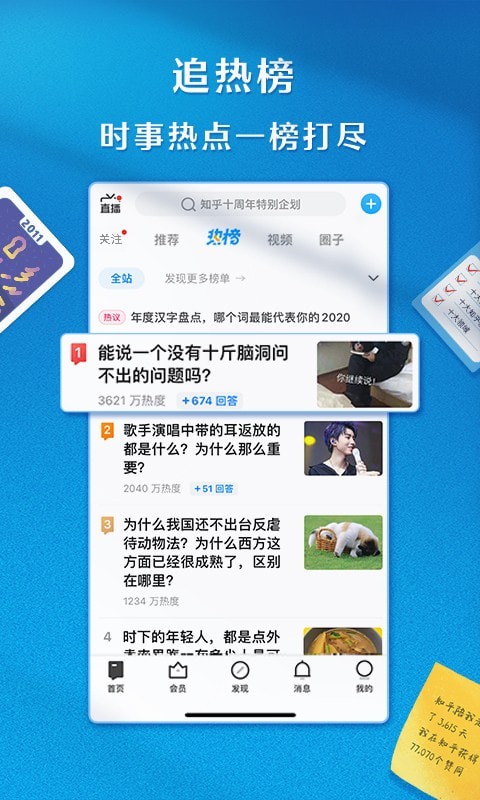 知乎 app截图1