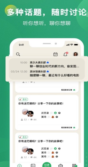 秒聊社交截图1