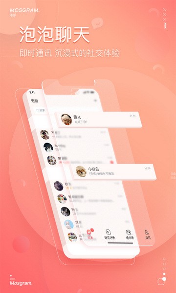 泡泡聊天 免费最新版下载截图1