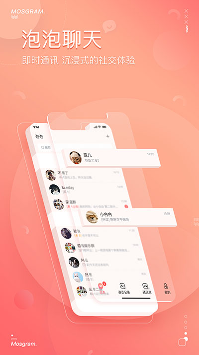 泡泡聊天app截图1