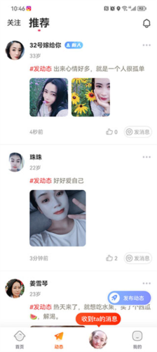 友甜交友 最新版截图1