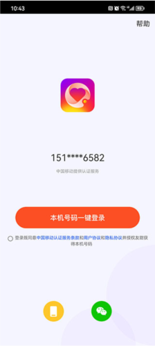 友甜交友截图1