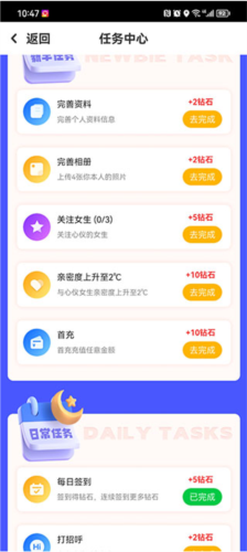 友甜交友截图1