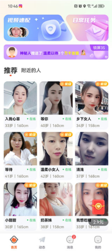 友甜交友截图1