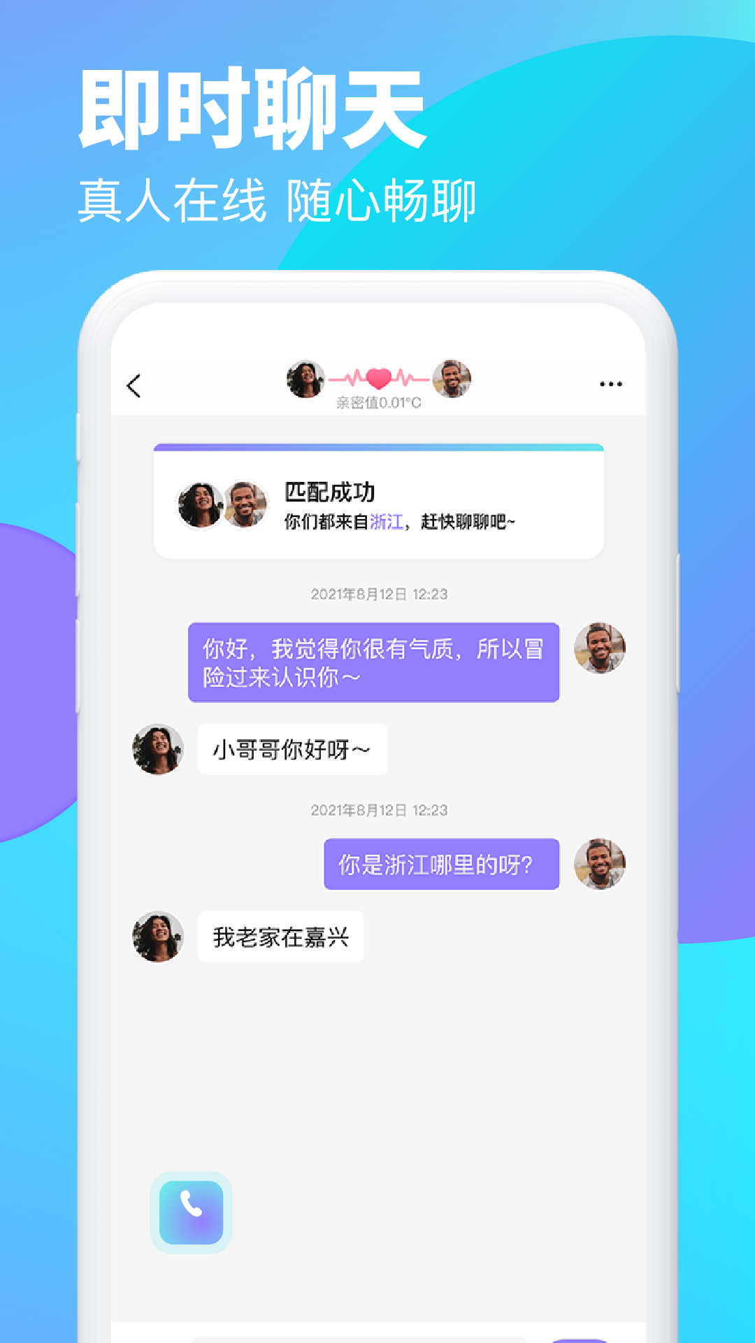 逗遇 交友平台截图1