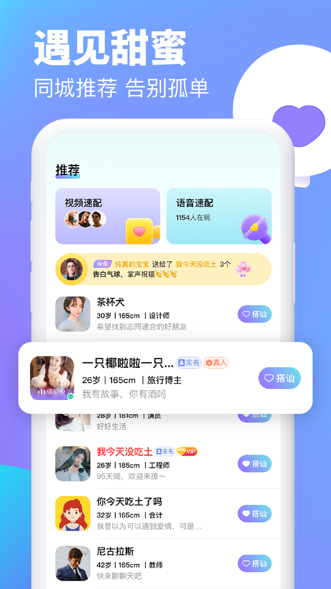 逗遇 交友平台截图1