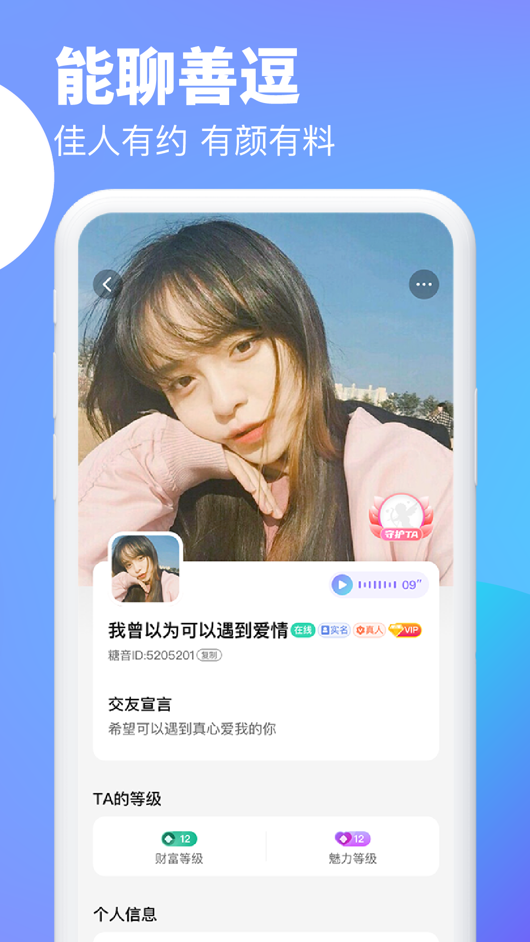 逗遇 交友平台截图1