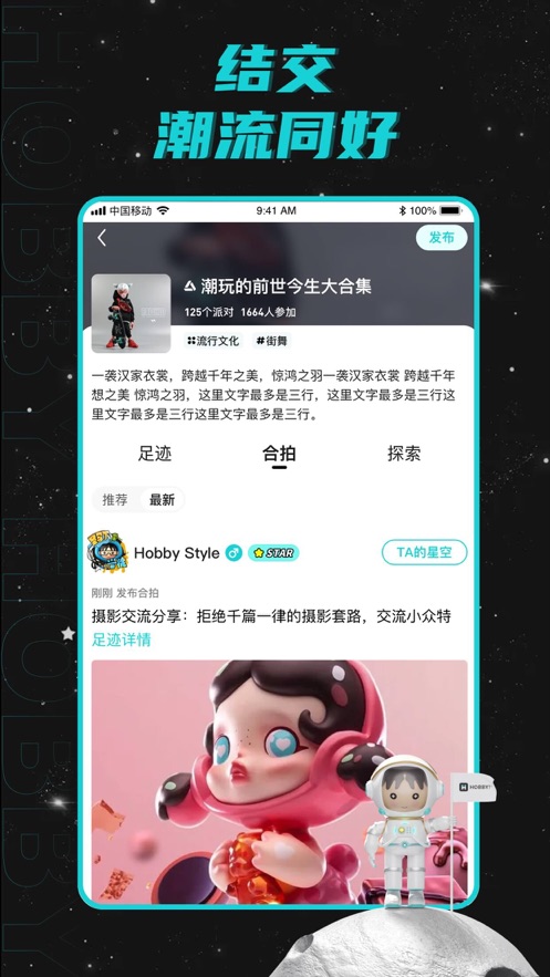 Hobby截图1