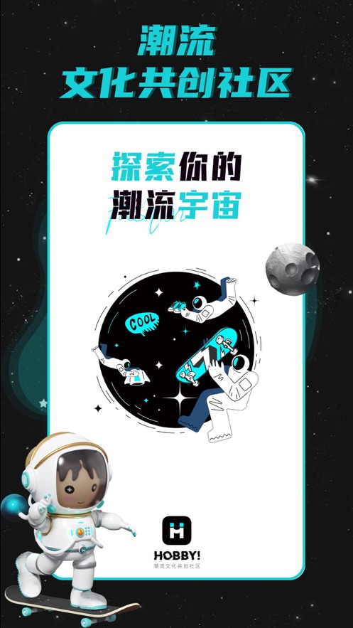 Hobby截图1