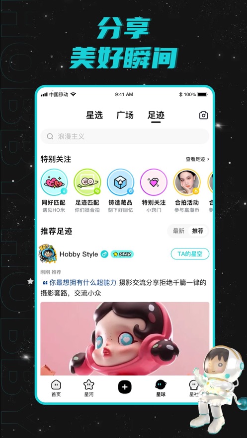 Hobby截图1