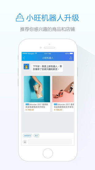 旺信 手机版截图1