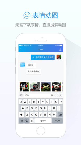 旺信 手机版截图1