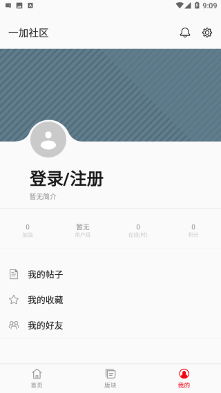 一加社区 app下载官网最新版截图1