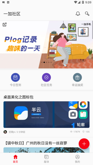 一加社区 app下载官网最新版截图1