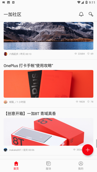 一加社区 app下载官网最新版截图1