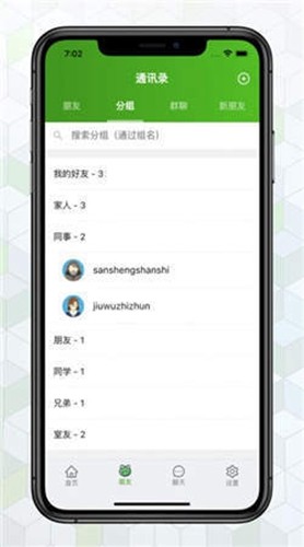 绿蛙密聊 免费版截图1