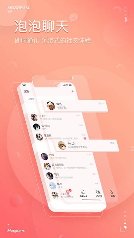 泡泡聊天 社交平台截图1