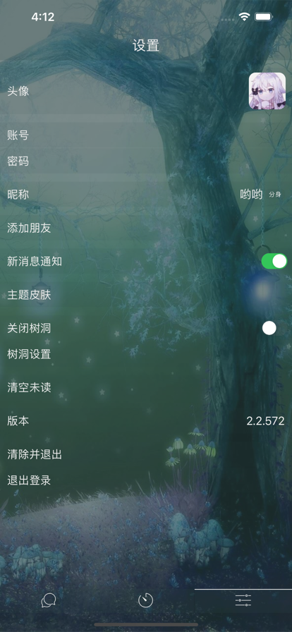 树洞交友截图1