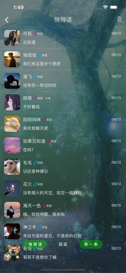 树洞交友截图1