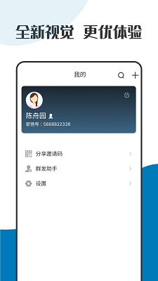 萝卜密聊 官网版截图1