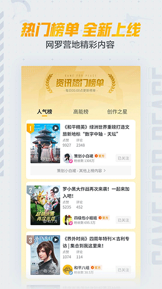 和平营地 官方正版截图1