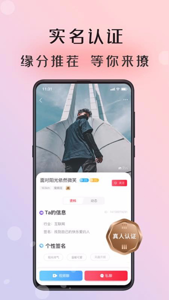 倾友 免费交友截图1