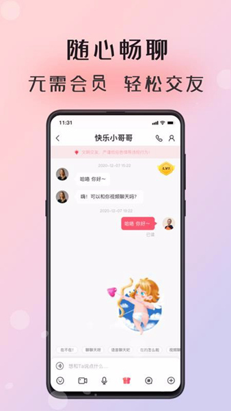 倾友 免费交友截图1