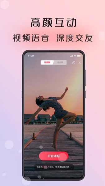 倾友截图1