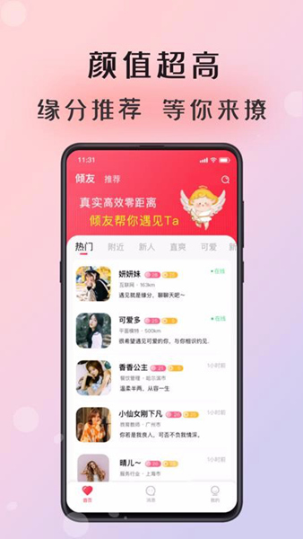 倾友截图1
